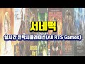 [킹덤언더파이어(Kingdom Under Fire)]  : 스타크래프트보다 재밌는 국산전략시뮬레이션 strategy game 멀티플레이