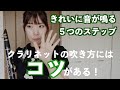 初心者にはこう教える！クラリネットの音がきれいに鳴る5つのステップ