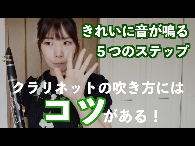 クラリネット