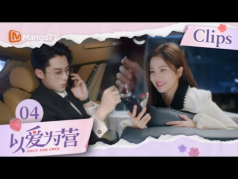 《以爱为营》EP04：白鹿扯起来鬼话连篇王鹤棣信不了一点 郑书意逮住机会就想踏入时宴家｜Only For Love｜MangoTV Drama