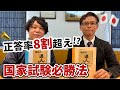 正答率8割超えの介護施設理事長が教える必勝法。理学療法士国家試験の勉強方法【PT国試対策】
