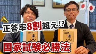 正答率8割超えの介護施設理事長が教える必勝法。理学療法士国家試験の勉強方法【PT国試対策】