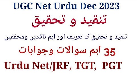 Tanqeed o Tahqeeq Important Questions Answers I Tanqeed Questions I Tahqeeq Questions I Urdu Tanqeed