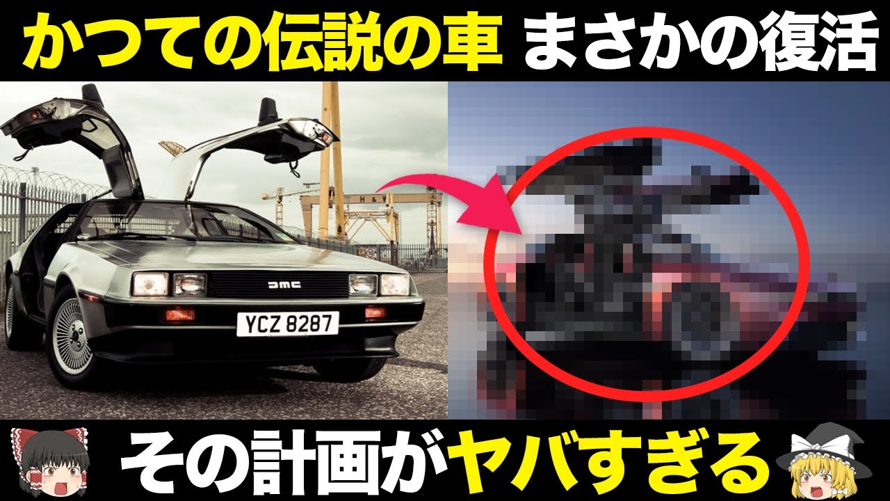 デロリアン バイヤーズ ガイド　夢の車　購入の手続き デロリアン バイヤーズ ガイド 夢の車 購入の手続き
