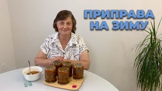 видео: Такого вы ещё никогда не пробовали. Очень вкусная заготовка на зиму. картинка: Такого вы ещё никогда не пробовали. Очень вкусная заготовка на зиму.
