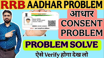 Please Check Aadhar Consent | Please Check Aadhar Consent RRB Group D | Aadhar Consent Problem Solve
