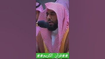 تلاوة رائعة_لشيخنا الجليل_حفظه الله#قرآن#quran#coran #أحباب_الرحمن#الجزائر #السعودية#قطر#مصر #المغرب