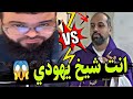 قسيس من عائلة مشهورة في الأردن يتحدى الشيخ أمام الجميع ونصراني باحث للحق بث الثلاثاء ٢٨ أكتوبر 