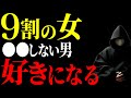 【絶対ダメ!】女性が好きになる男がしない行動3選【恋愛心理学】