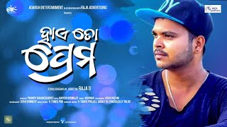 ହାଏ ତୋ ପ୍ରେମ | Haye To Prema | Studio Version | Abhinash | Odia Music Video | Romantic Song