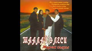 Таалай Элеси - Алданган махабат (еуроденс, Кыргызстан, 199?/2003)