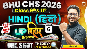 UP-Bihar Batch for CHS 2026🔥| हिंदी By Vikas Sir | CHS Class-9th & 11th | CHS Entrance Exam 2026 #6