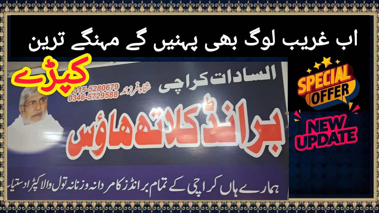 All Brands Leftovers | AlSadat Karachi Brands | 