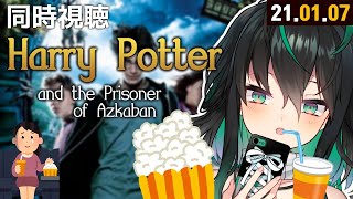 【🔴LIVE】 🎞同時視聽 🎞 黙れ、マルフォイ😠입닥쳐, 말포이! 😠 【🎞영화동시시청🎞】