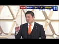 衆院選7党首が徹底議論！「26年度内に食料品の“消費減税”を実現？」に手を挙げた政党は【日曜報道】(2026年01月25日)