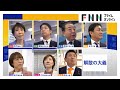 衆院選7党首が徹底議論!「26年度内に食料品の“消費減税”を実現?」に手を挙げた政党は【日曜報道】