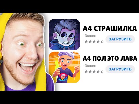 Видео: ИГРЫ ВЛАДА А4