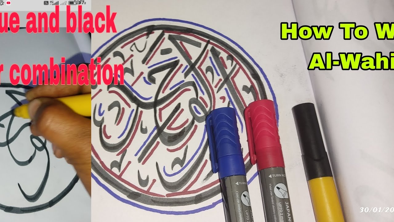 One Of The Best Name Of Allah ..Al-Wahid ..How To Write Al-Wahid 