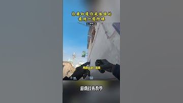 你要知道你是隊伍的最後一道防線！ ！ ！ #CS2 #csgo #CS2 道具教學 #DUST2 #沙二道具  #遊戲
