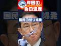 岸田政権時代に「自転車の青切符導入を決定」。現在、ネットでは岸田の負の遺産を、どうにかしろと、国民怒り爆発！