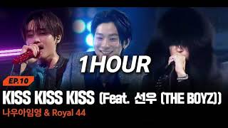 [1HOUR] NOWIMYOUNG (나우아임영), Royal 44 - KISS KISS KISS (Feat. 선우 (THE BOYZ)) [쇼미12 Episode2] | 1시간