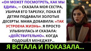 Download Lagu «Моя сестра сказала  “Пусть он смотрит, как мы едим”, — отодвигая его тарелку, пока её дети MP3