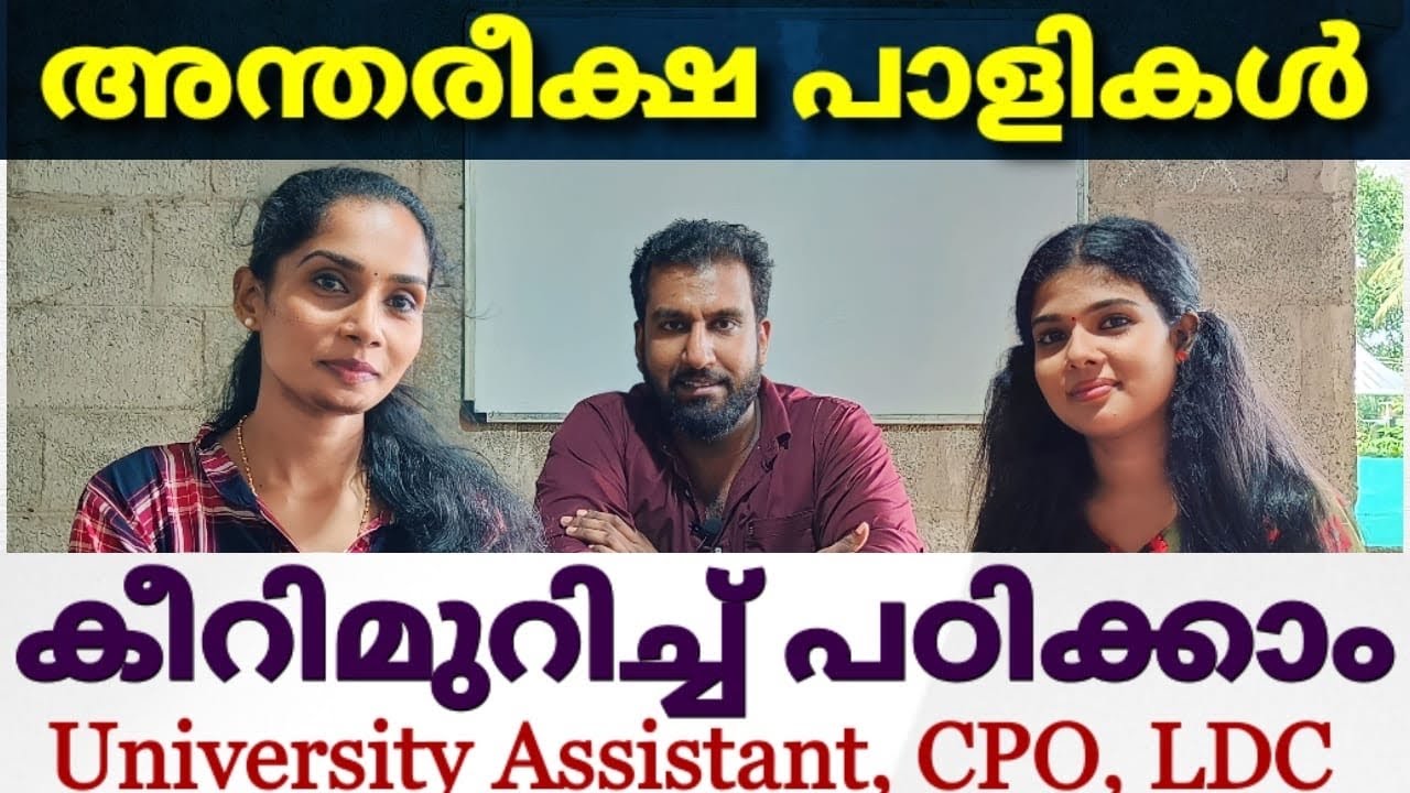 അന്തരീക്ഷ പാളികൾ കീറിമുറിച്ച് പഠിക്കാം | university assistant | cpo | lgs | cpo | ldc 2024