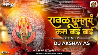 Raval Ghumtay Kas - Remix - Dj Akshay AS | Navaratri Dj Songs 2021 | devi Dj songs | Zatka Marathi