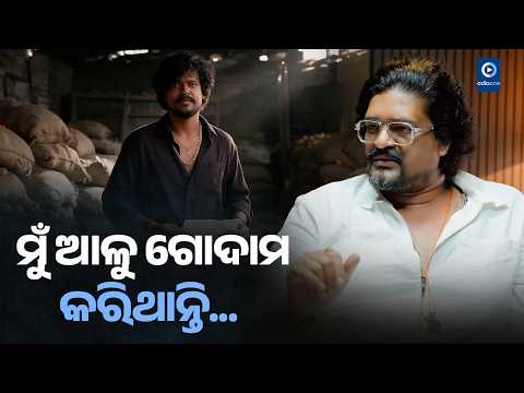 ମୁଁ ଆଳୁ ଗୋଦାମ କରିଥାନ୍ତି... | KK | Beyond fame| Odiaone