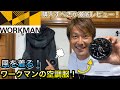 ワークマンの空調服めっちゃ涼しい！熱中症対策には空調ウェアベストがおすすめ！