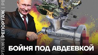 Зачем Россия штурмует Авдеевку?