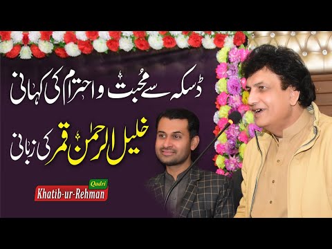 Daska Se Muhabbat O Ehtram Ki Kahani Khalil Ur Rehman Qamar Ki Zubani Sadqay Tumhare Real Story