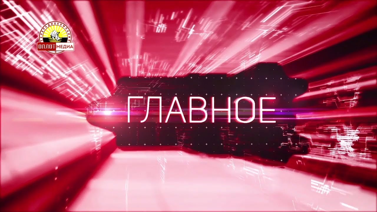 «Главное» на 21.00 от 18.07.2019