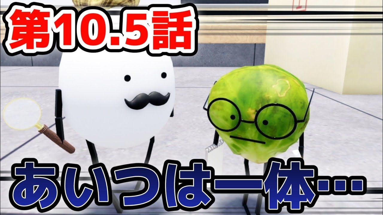 アニメ#10.5】重大なヒント?! やつの正体が…! 第6話～10話まとめ