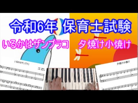いるかはザンブラコ (初心者・初級用ピアノ楽譜)