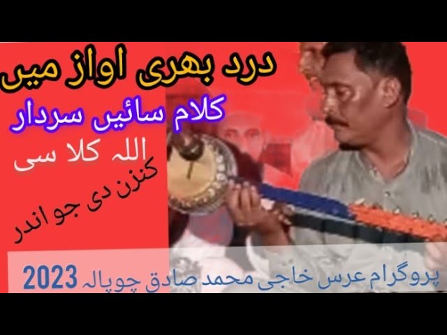 Kalam || Sain Sardar || Awaz Mian Ahsan ullah  kot nika  || Uras Haji Sadiq Chopala class=