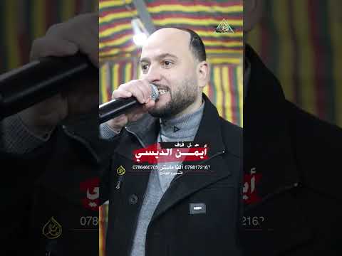 2025 زفـو العريس زفوه الحنة على كفو محمود شكري الموزع الموسيقي قصي المومني زفاف أيمن الديسي 