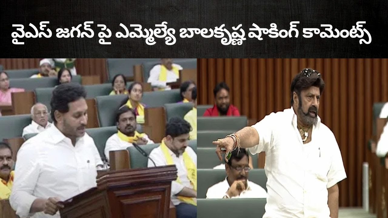 AP Assembly Monsoon Sessions 2025..MLA Balakrishna Shocking Comments on YS Jagan in Assembly..!