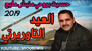 العيد التاوريرتي