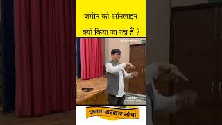 जमन क ऑनलइन कय कय ज रह ह ? Bhumi Adhigrahan Kanoon Kya Hai Devendra Balhara