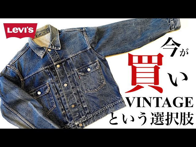 リーバイス 507XX | おしゃれ な 大人 メンズ に おすすめ の Gジャン