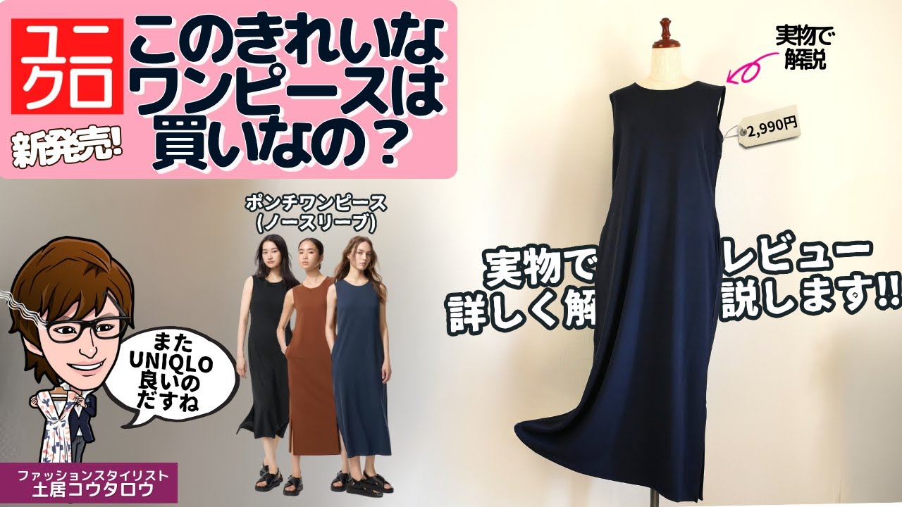 Real-life Test: Does the Uniqlo Ponchi Dress Make You Look Fat