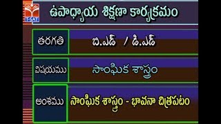 SCERT (TTP) ||  సాంఘికశాస్త్రం - భావనా చిత్రపటం   || LIVE Session  With Dr K Elisha