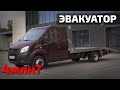 Газель по цене Лексуса?!