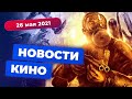 НОВОСТИ КИНО | «Горец» с Генри Кавиллом, экранизация «Метро 2033», сериал Тима Бёртона