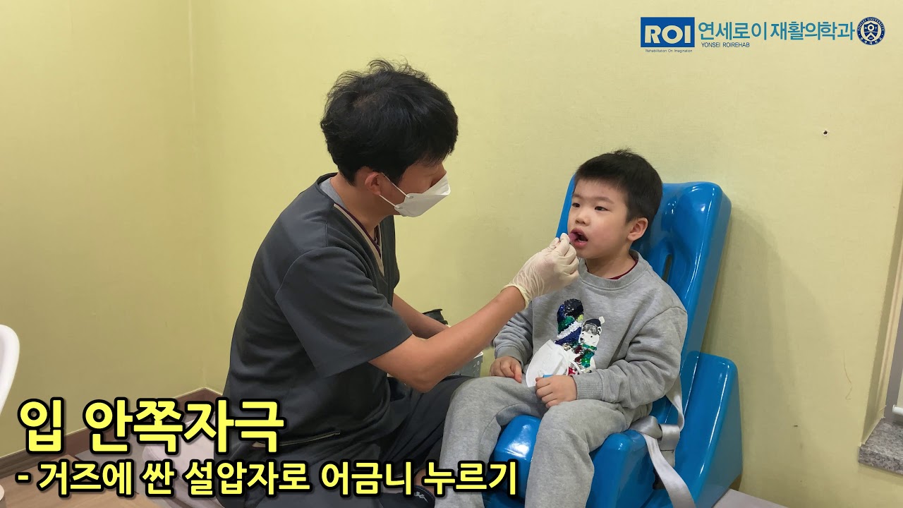 [연세로이] 4K | 소아재활_연하곤란치료