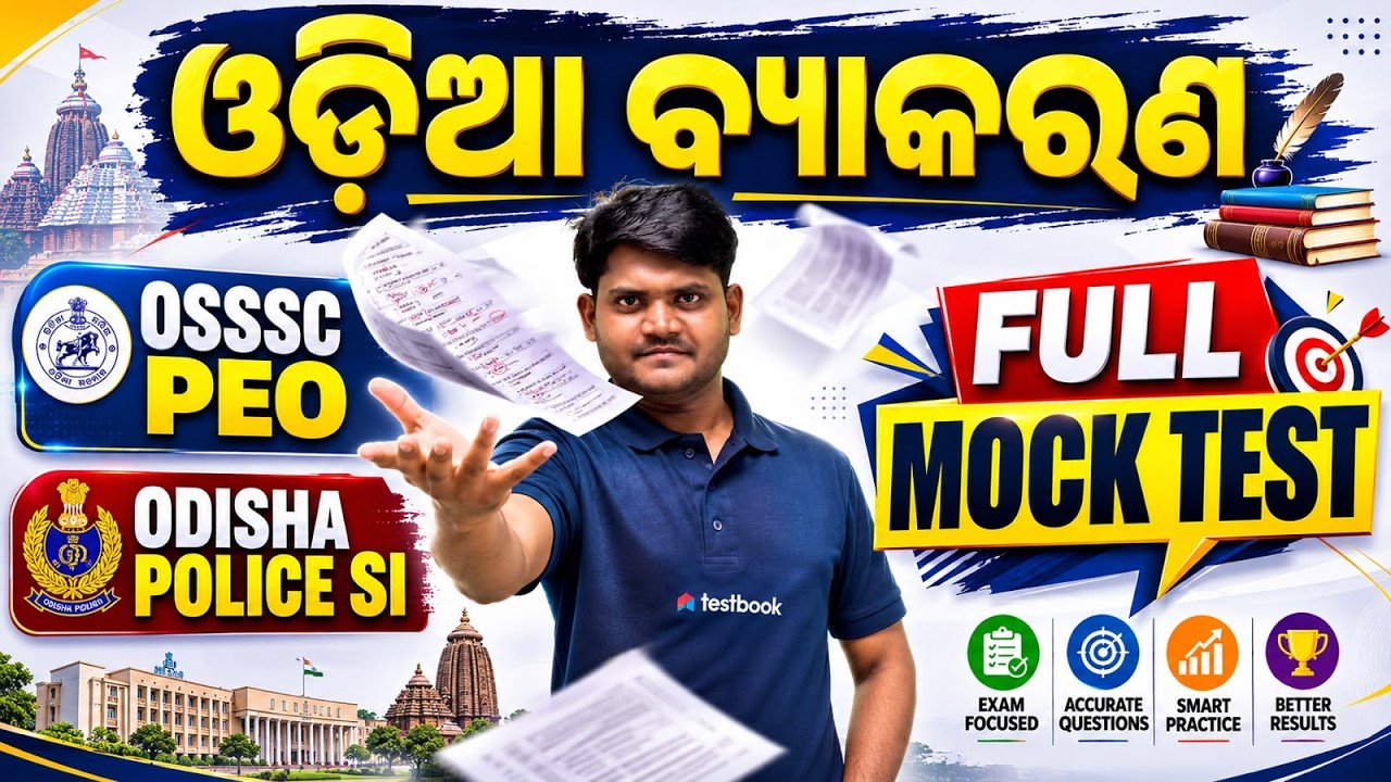 Odia Grammar Mock Test for OSSSC PEO & Odisha Police SI 2026