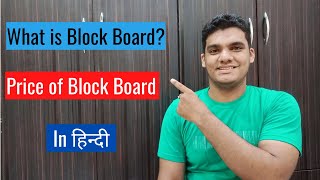 What is Block Board? | Price of Block Board | Uses of Block Board