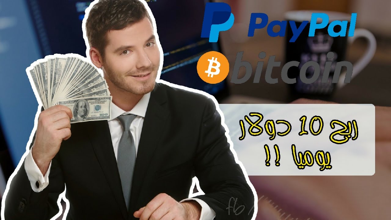 شرح  موقع best change لربح 10$ يوميا بدون فعل أي شيئ || يدعم البيتكوين و البيبال