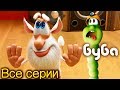 Буба все серии подряд 👍 сборник 47 от KEDOO Мультики для детей